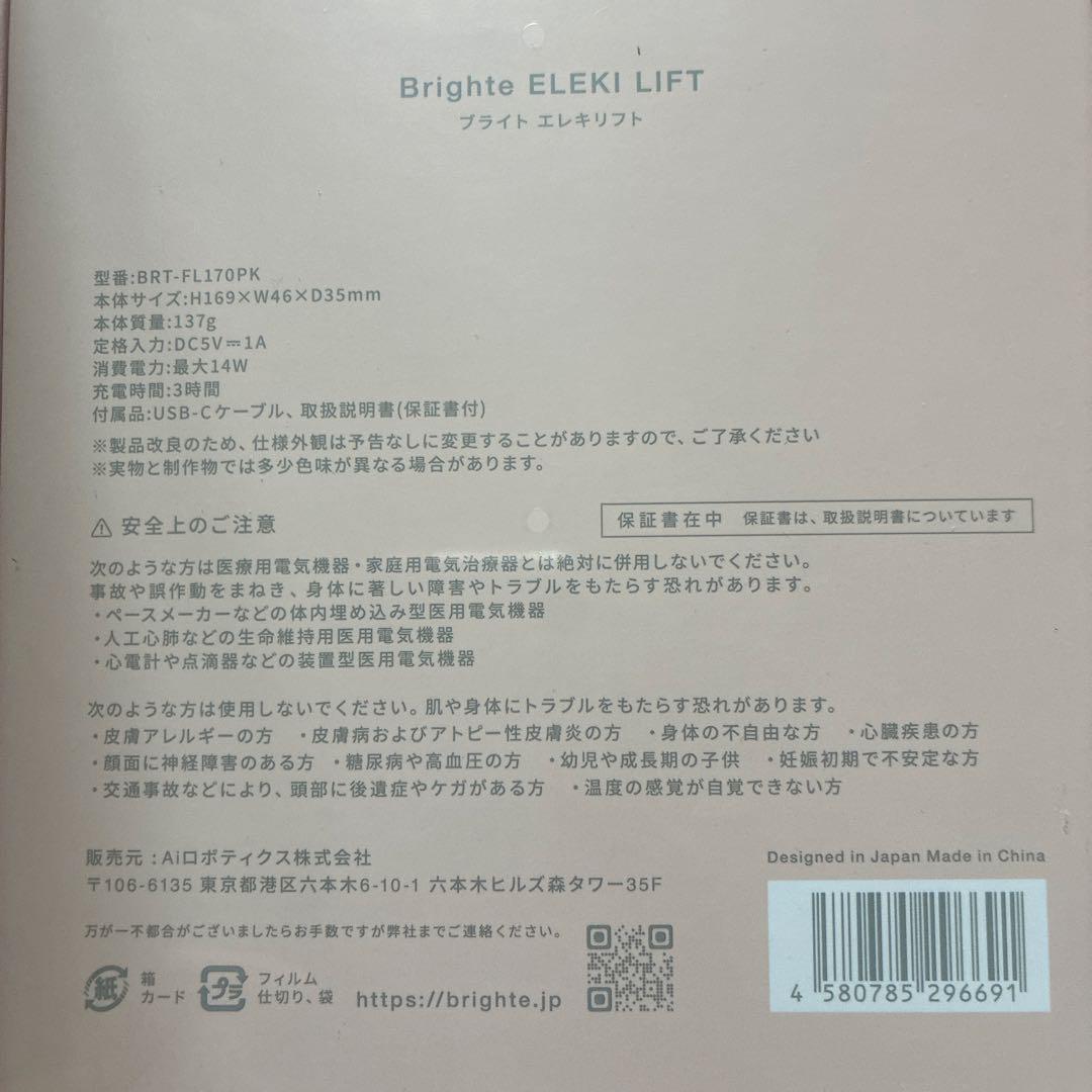 BrightE 美顔器セット（カッサ付き）