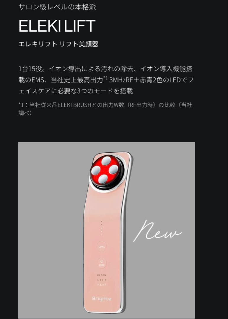 BrightE 美顔器セット（カッサ付き）