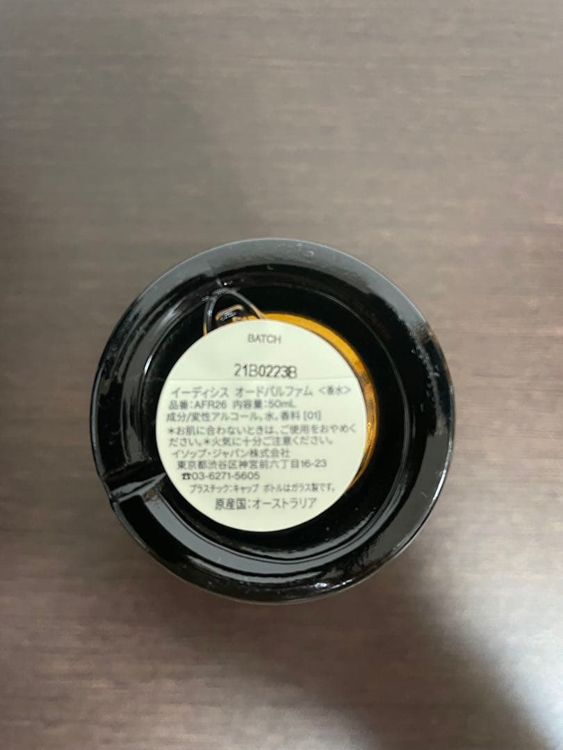 Aesop イーディシス オードパルファム 50ml 香水