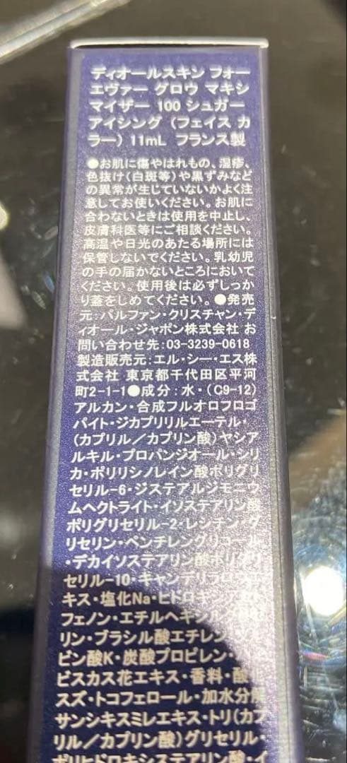 ディオールスキン グロウ マキシマイザー シュガー アイシング 2026 限定色