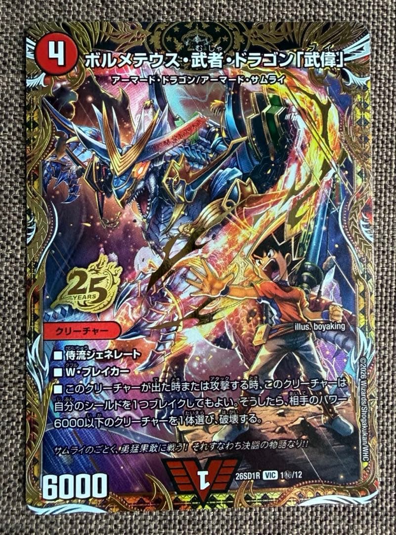 デュエマ ドキドキ強いデッキ 赤白サムライ シークレット3枚