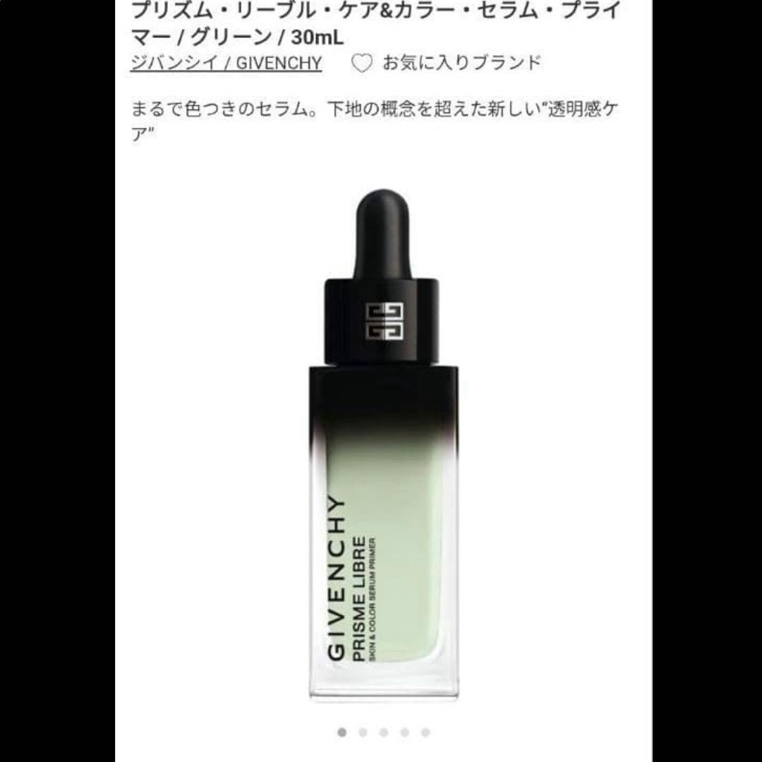 GIVENCHY プリズム リーブルケア＆カラー セラム プライマー +ファンデ