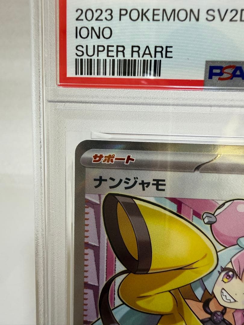 【美品】ナンジャモSR　クレイバースト　PSA9　ポケモンカード