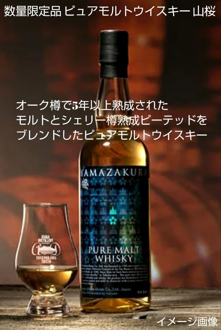数量限定品 (新里ウイスキーエディション1 & 山桜ウイスキー) 2本セット格安