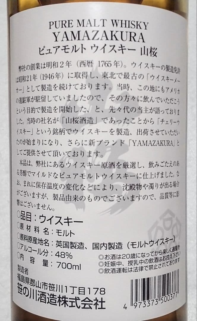 数量限定品 (新里ウイスキーエディション1 & 山桜ウイスキー) 2本セット格安