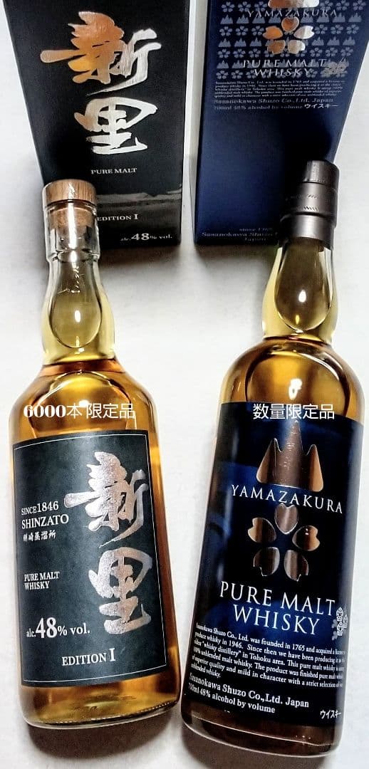 数量限定品 (新里ウイスキーエディション1 & 山桜ウイスキー) 2本セット格安