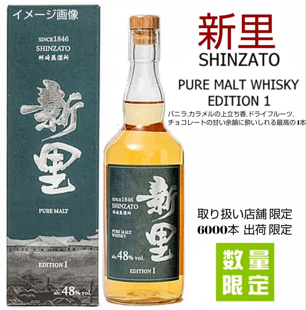 数量限定品 (新里ウイスキーエディション1 & 山桜ウイスキー) 2本セット格安