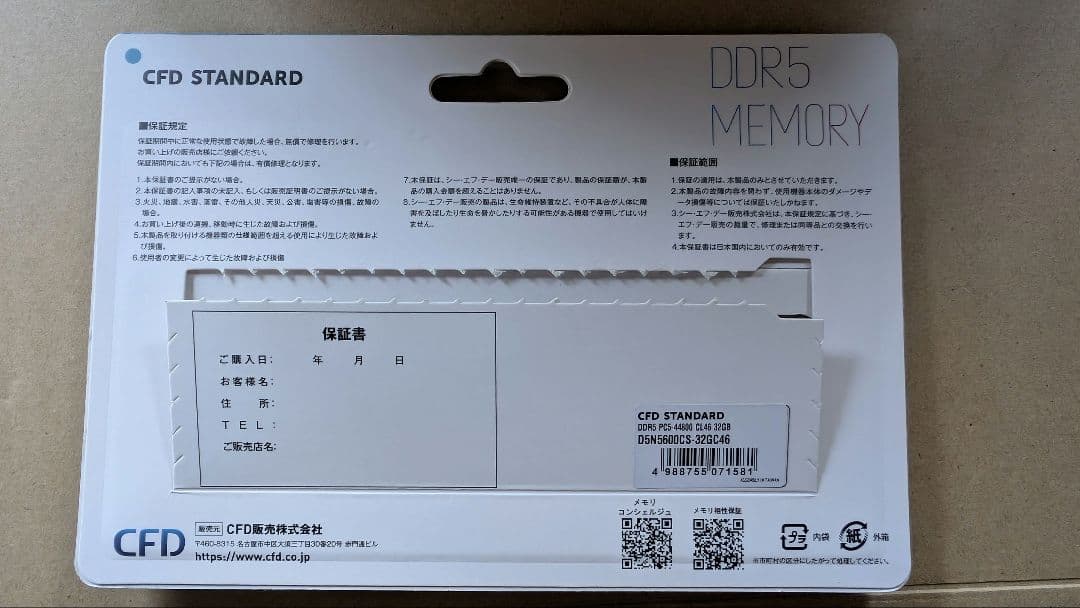 メモリー CFD DDR5-5600 32GB (D5N5600CS-32GC46)