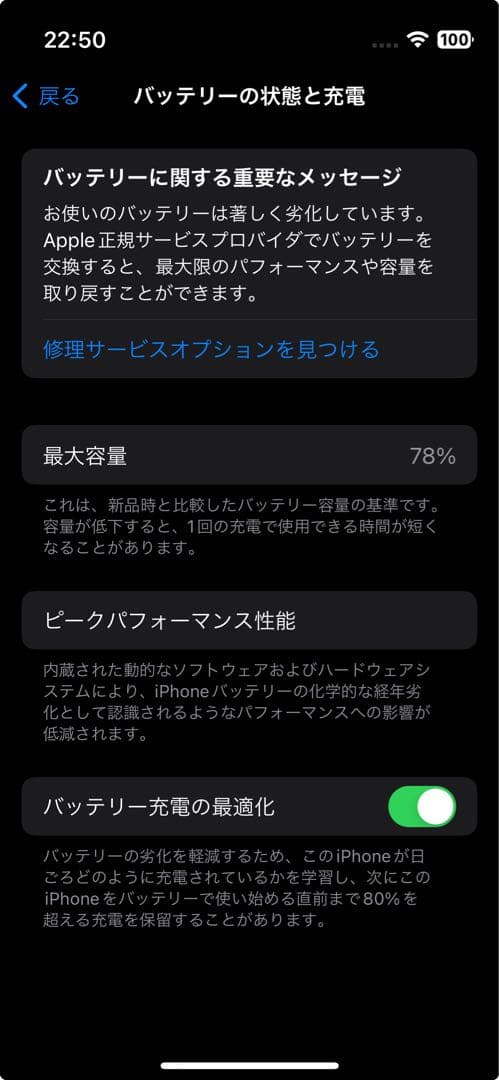 iPhone13 mini 128GB ミッドナイト｜箱無し