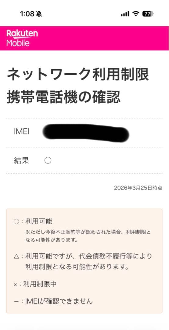 iPhone13 mini 128GB ミッドナイト｜箱無し