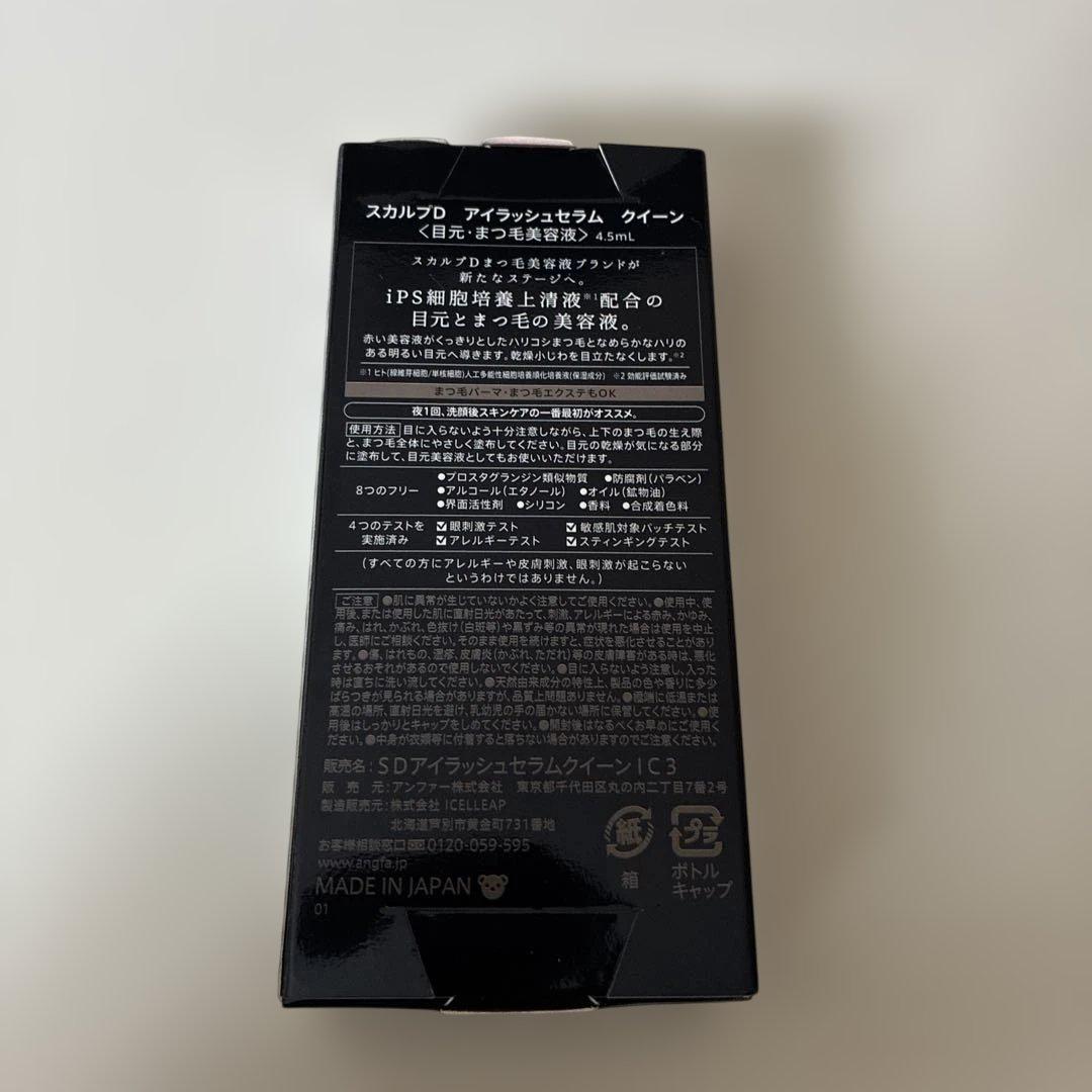 【未使用品】スカルプD アイラッシュセラム クイーン
