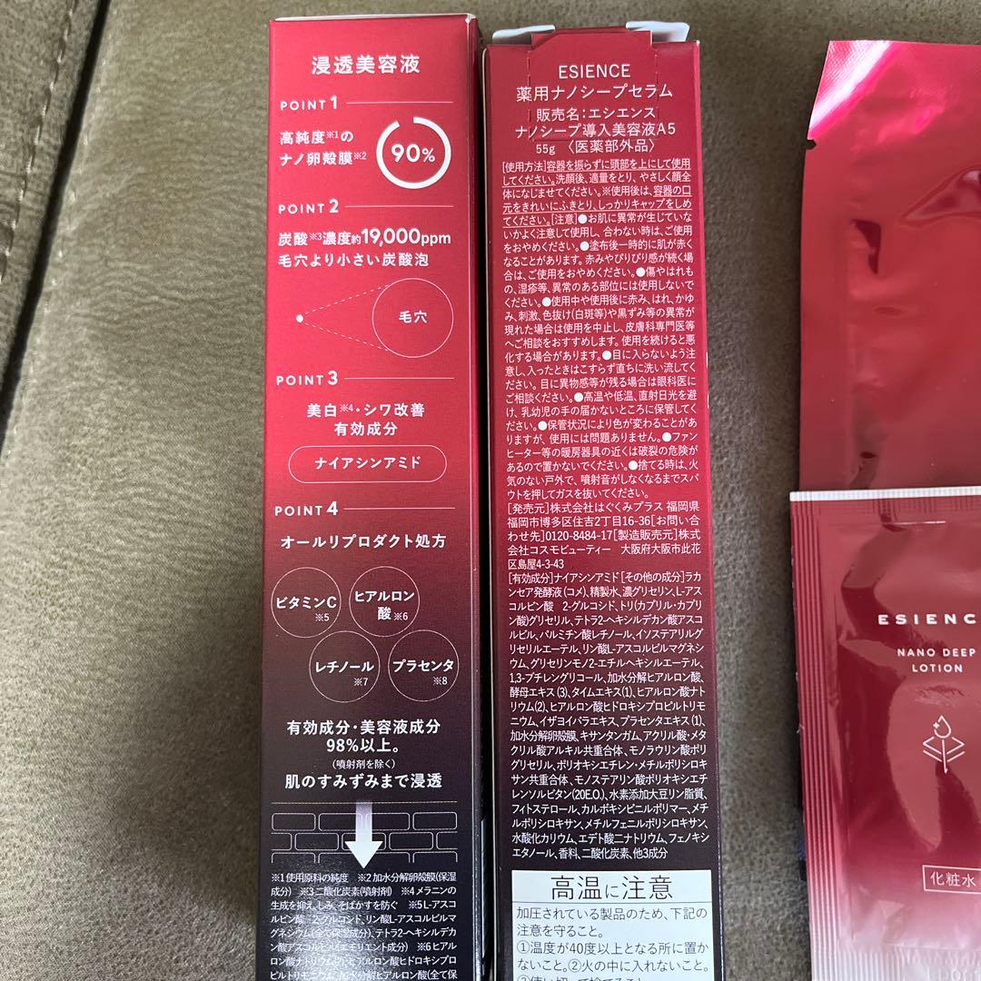 ESIENCE ナノシープセラム&マスク