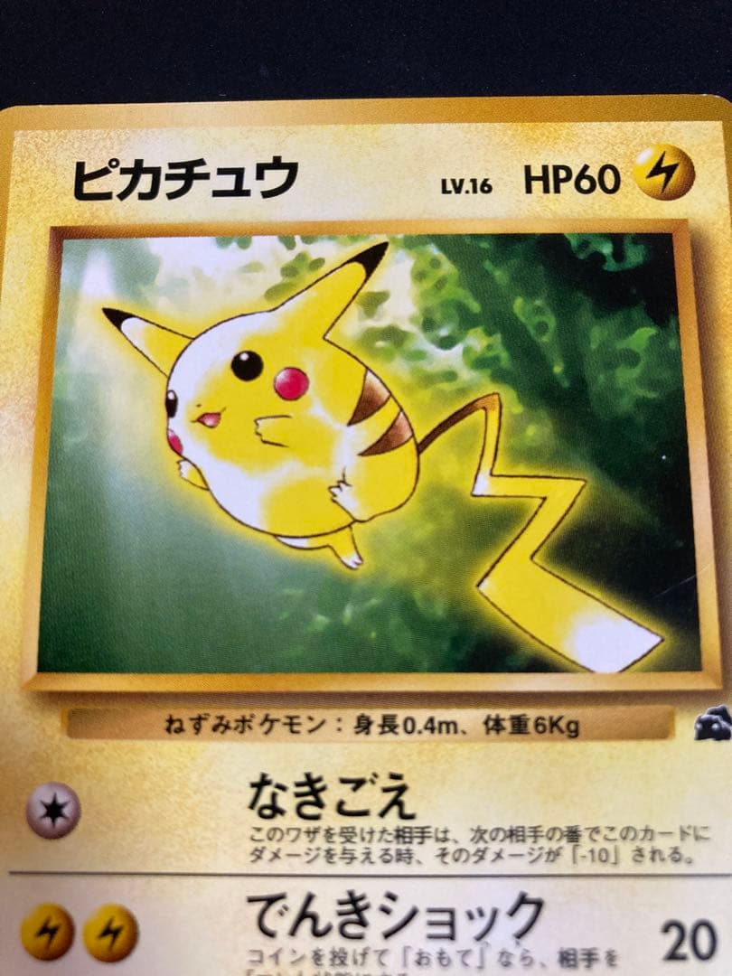 ポケモンカード　旧裏　ピカチュウ イントロパック　美品