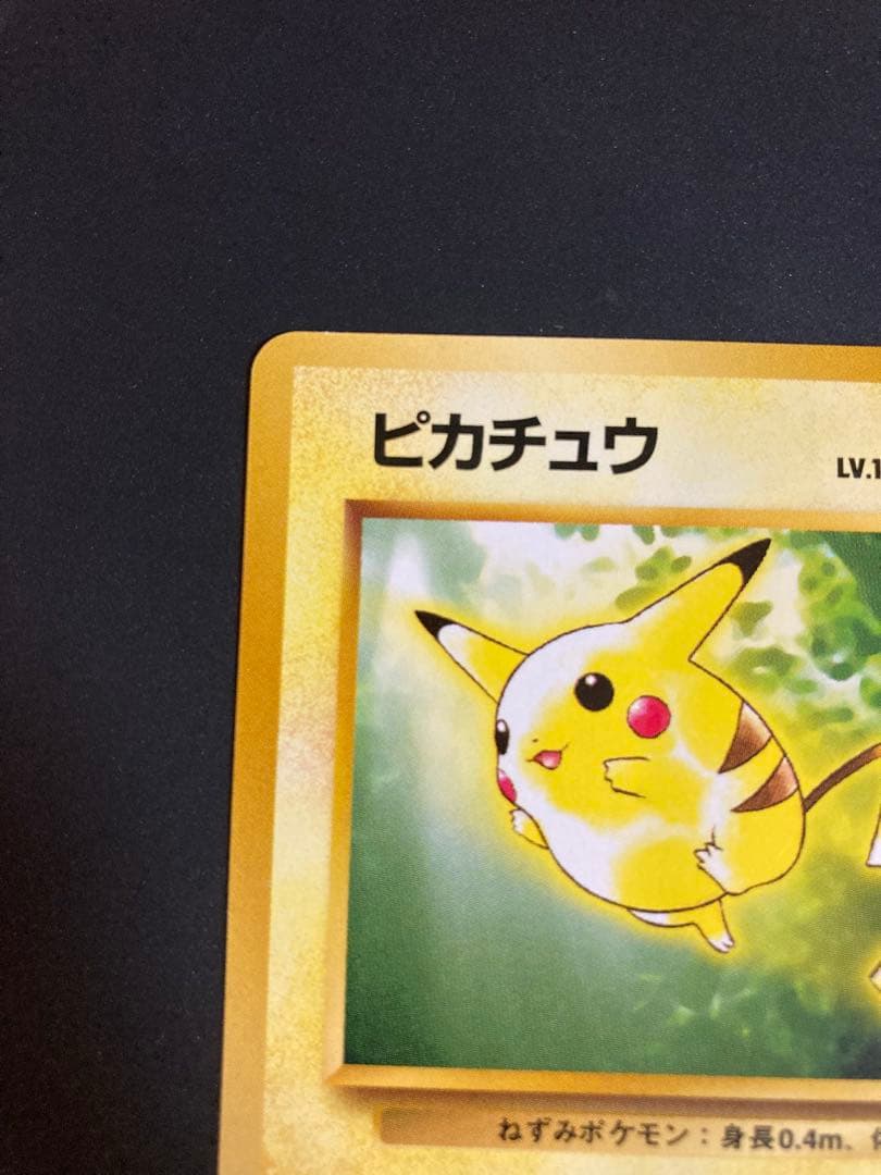 ポケモンカード　旧裏　ピカチュウ イントロパック　美品
