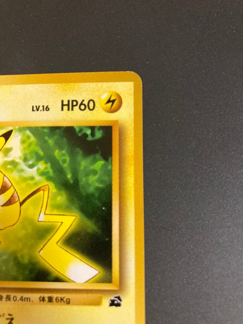 ポケモンカード　旧裏　ピカチュウ イントロパック　美品