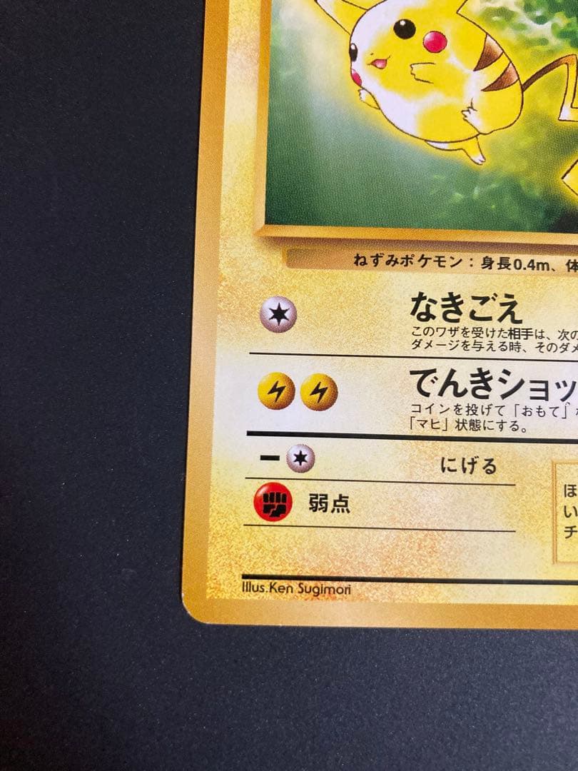 ポケモンカード　旧裏　ピカチュウ イントロパック　美品
