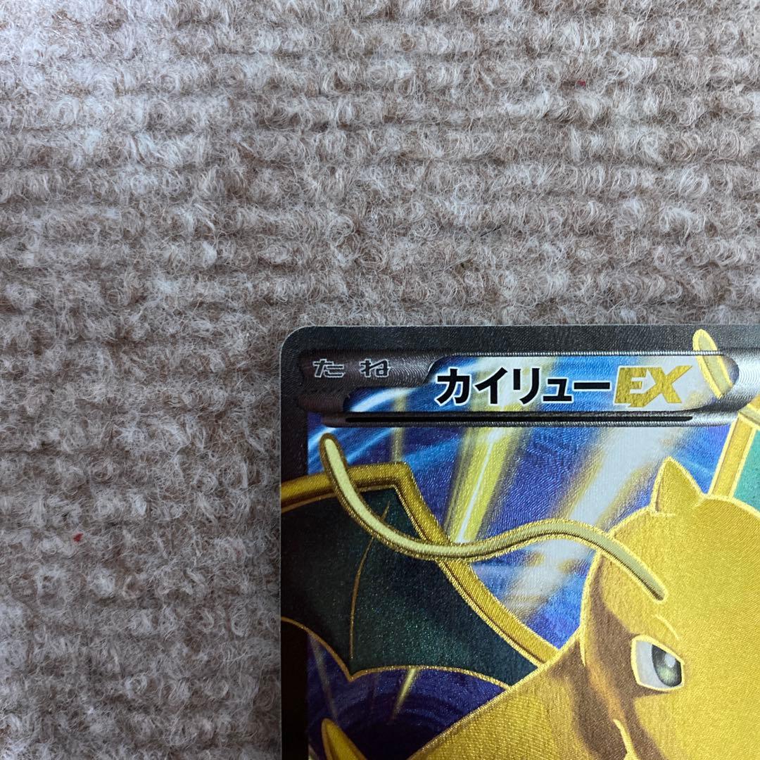 ポケモンカード　カイリューEX SR XY3 早い者勝ち！