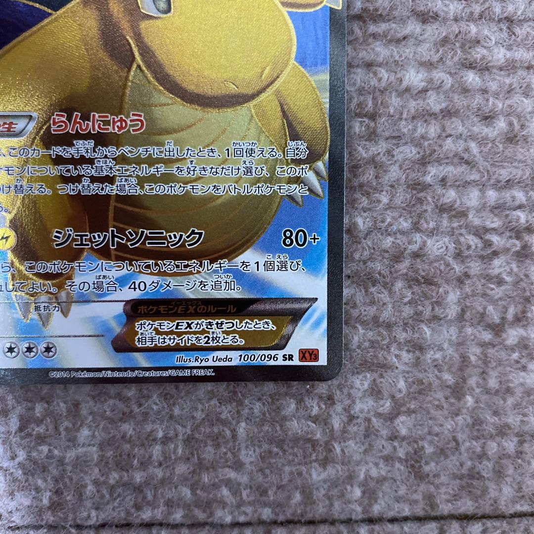 ポケモンカード　カイリューEX SR XY3 早い者勝ち！