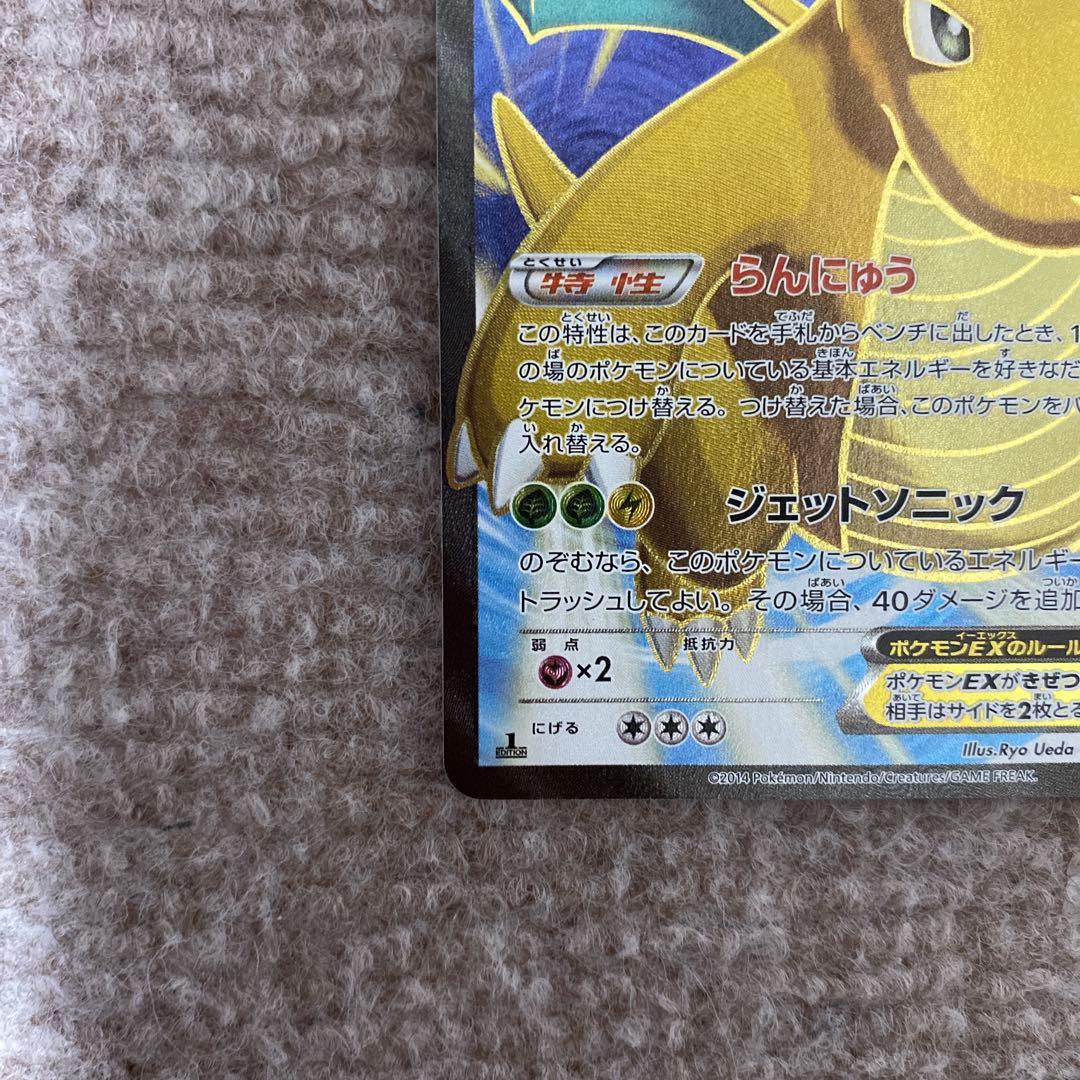 ポケモンカード　カイリューEX SR XY3 早い者勝ち！