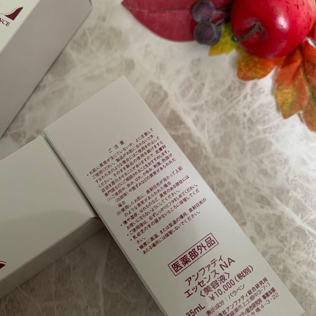 アンファティ　エッセンス 2本　（1部オイル変更可）旧箱