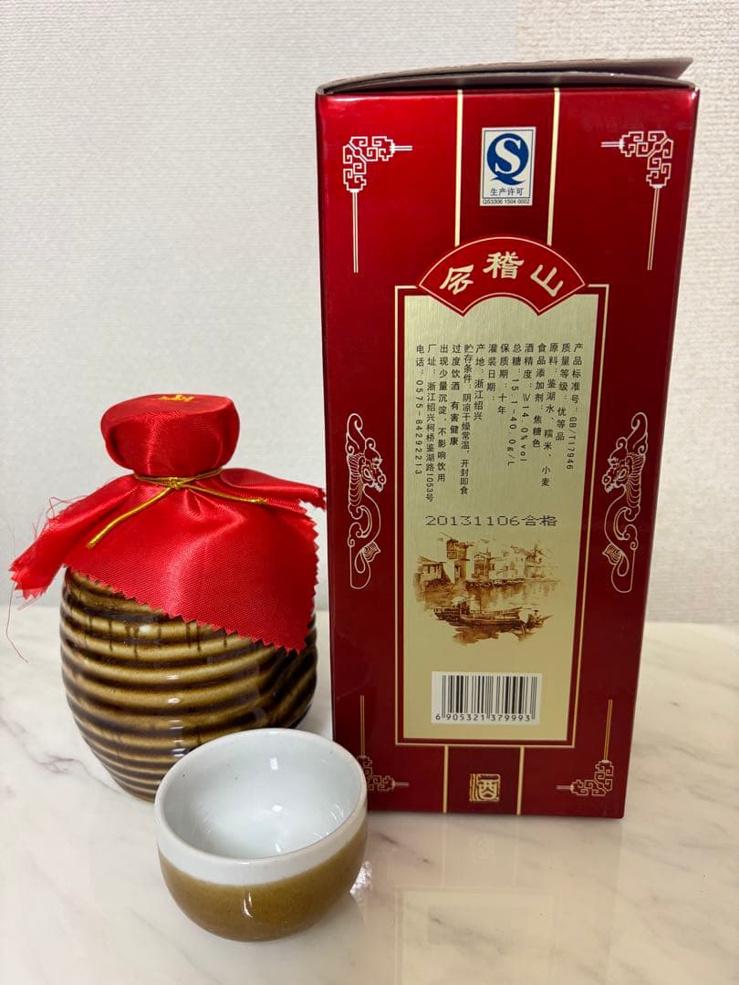 新品未開封　希少品　お酒3点セット　飲み比べ　白酒　紹興酒