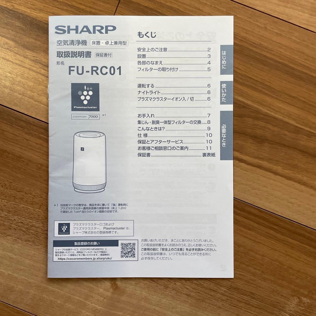 SHARP 空気清浄機 FU-RC01-W 2022年製