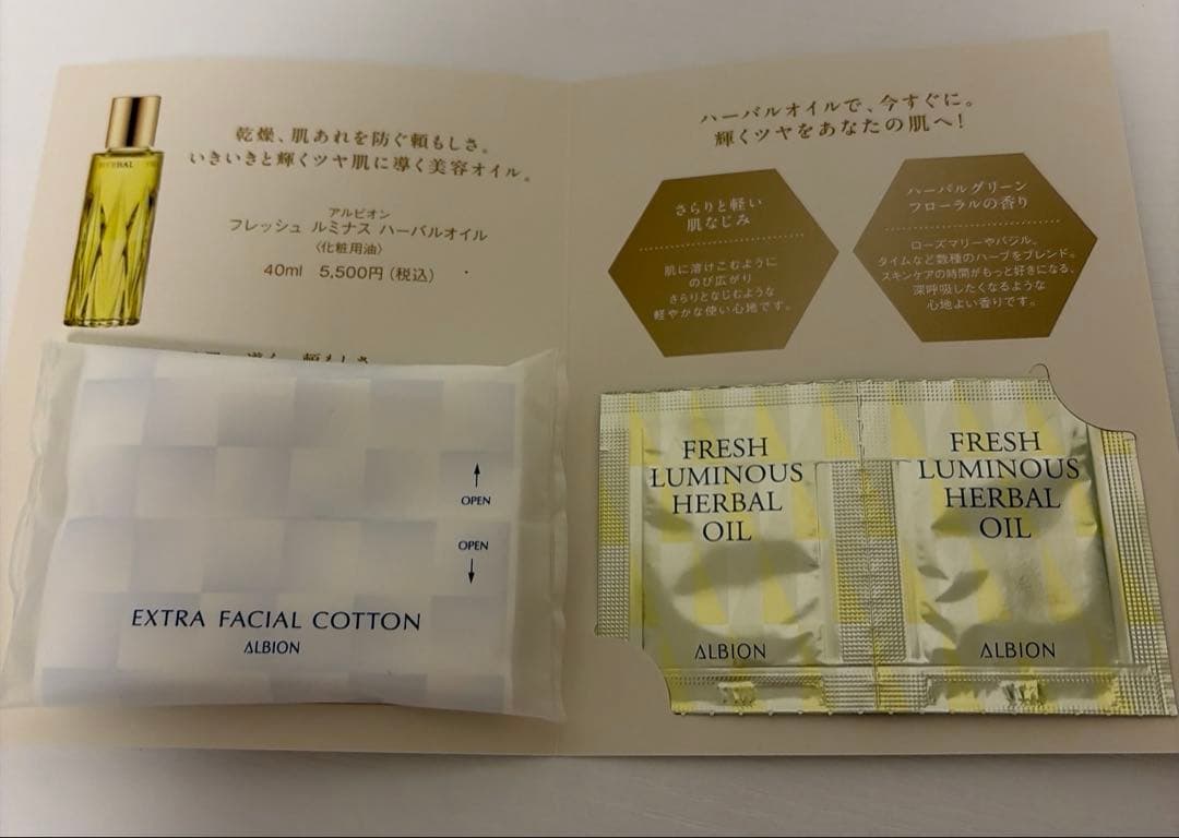 アンベアージュ　サンプルセット