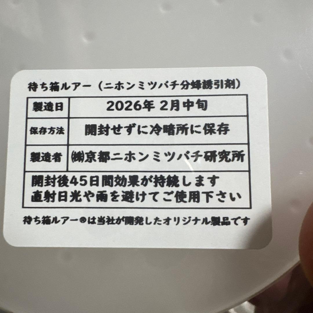 二ホンミツバチ分蜜誘引剤 4個セット