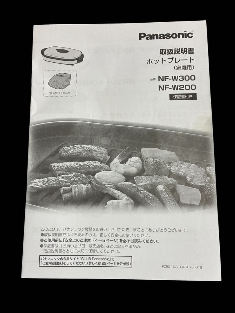 NF-W300 ホットプレート Panasonic 2020年製
