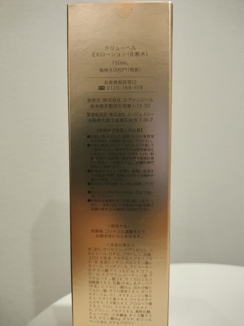 パック・フェイスマスク Cutabell EX Lotion 150ml & EX Cream 30g