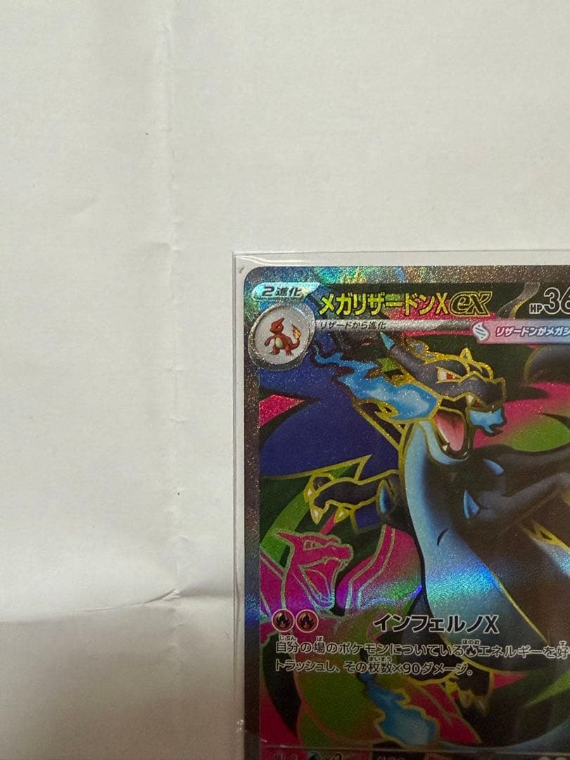 ポケモンカードゲームの「メガリザードンXex SR」です。