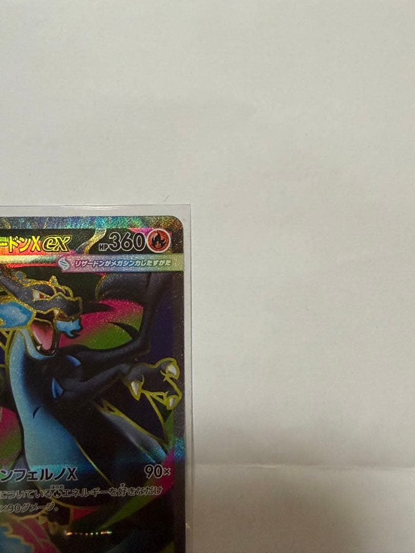 ポケモンカードゲームの「メガリザードンXex SR」です。