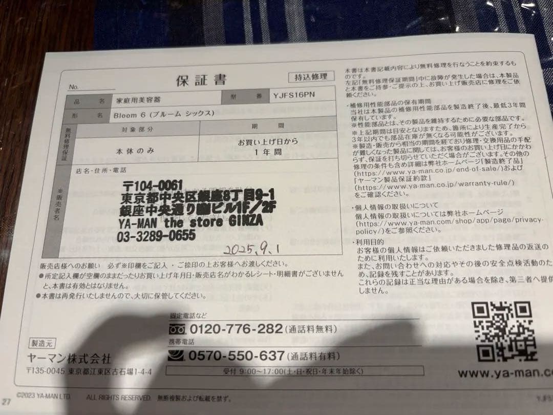 YAMAN bloom6 美顔器 銀座店保証書付 今週末まで1万円お値引き対応可