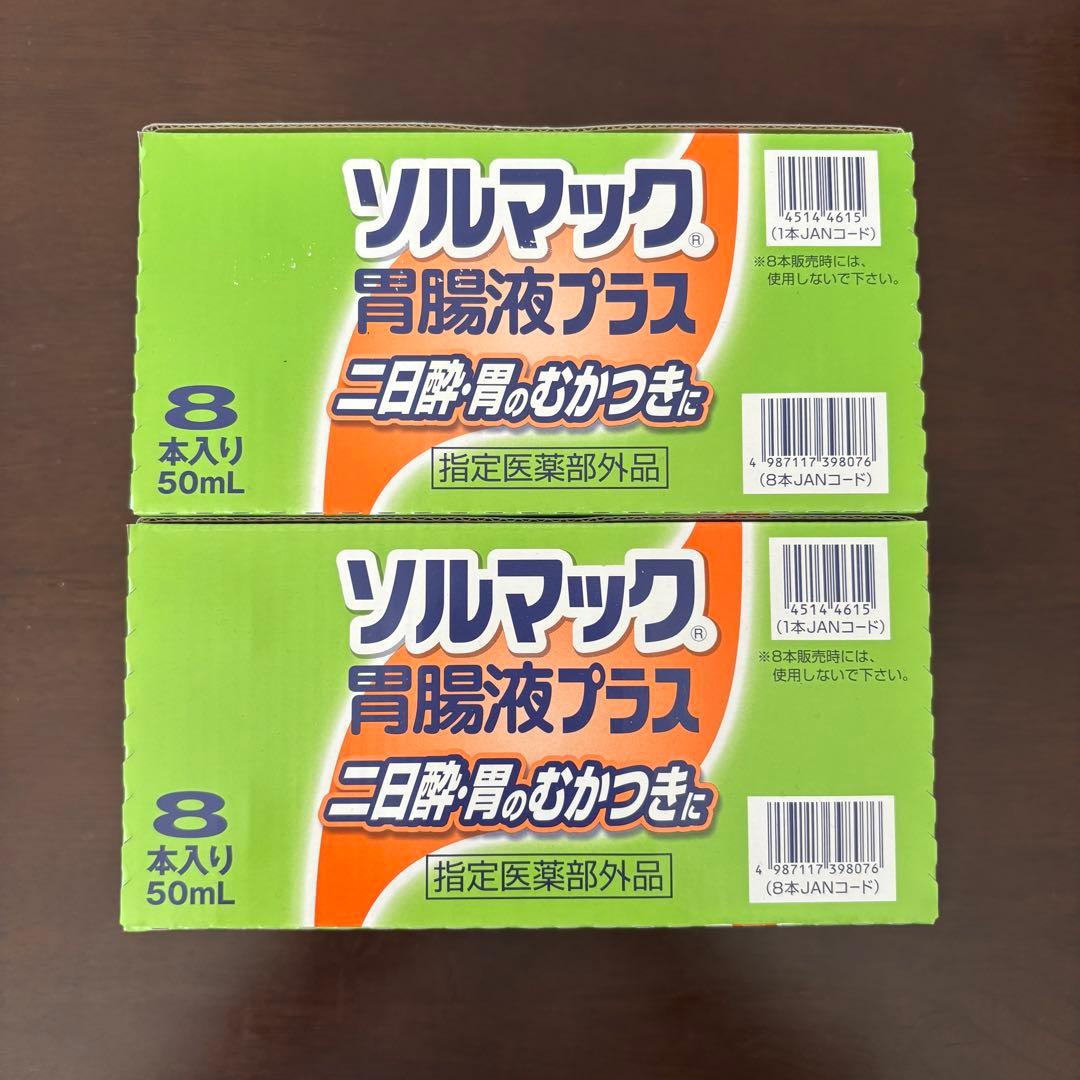 ソルマック胃腸液プラス　50ml ✖︎8本　✖︎2箱