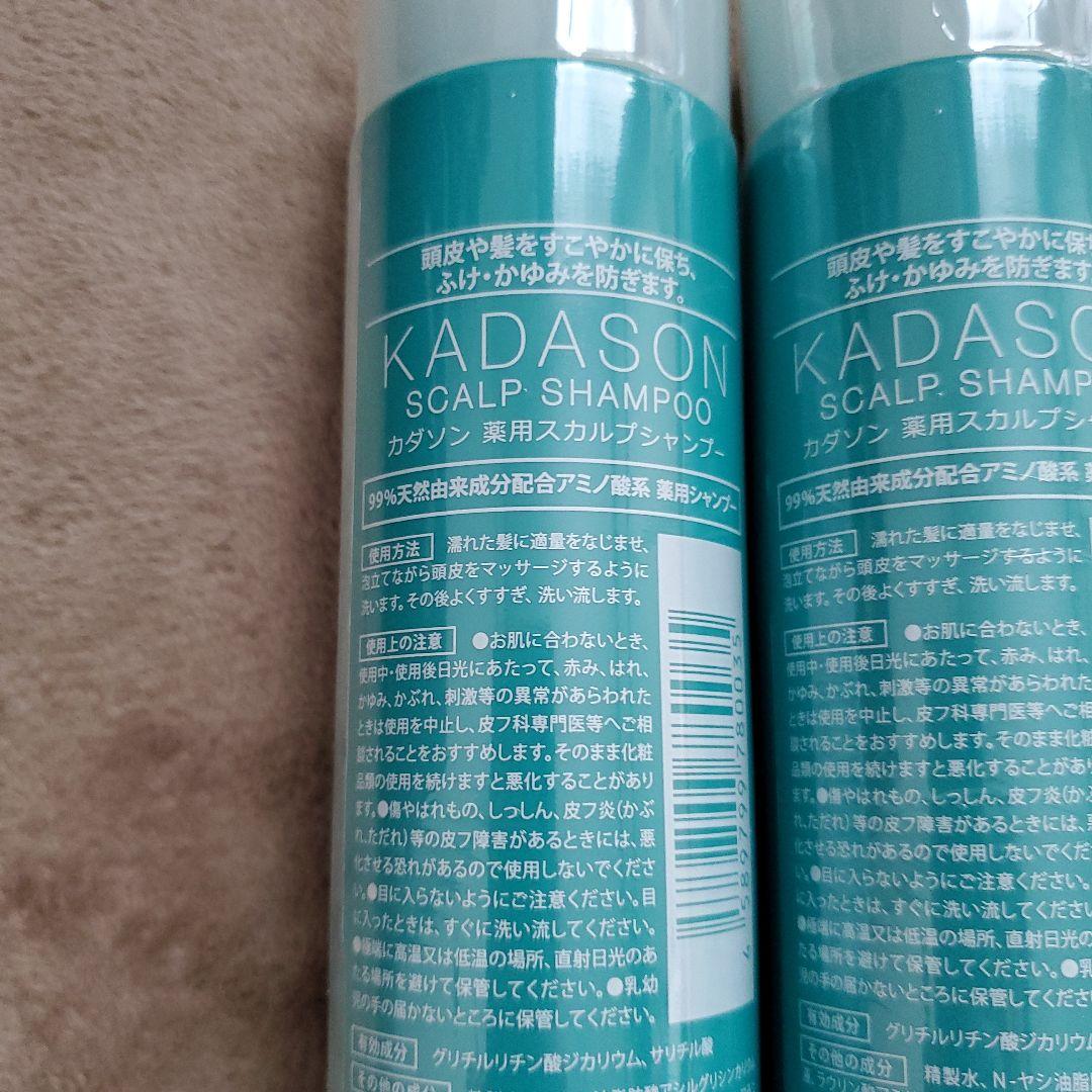 カダソン　薬用スカルプシャンプーセット