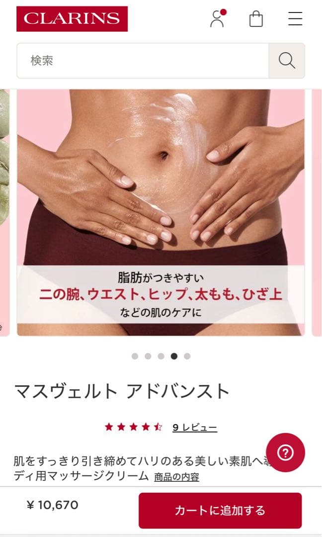 新品未開封　クラランス　 マスヴェルト　アドバンスト　ボディクリーム　200ml
