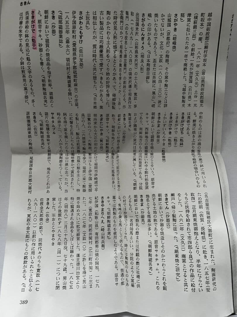 赤絵 魁 鉢(菓子器) 西村徳泉 茶道具
