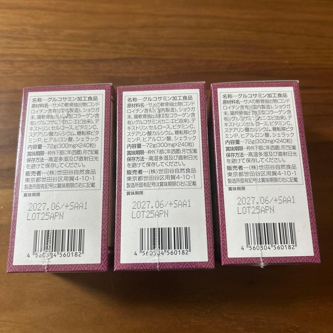 世田谷自然食品 グルコサミン+コンドロイチン 240粒