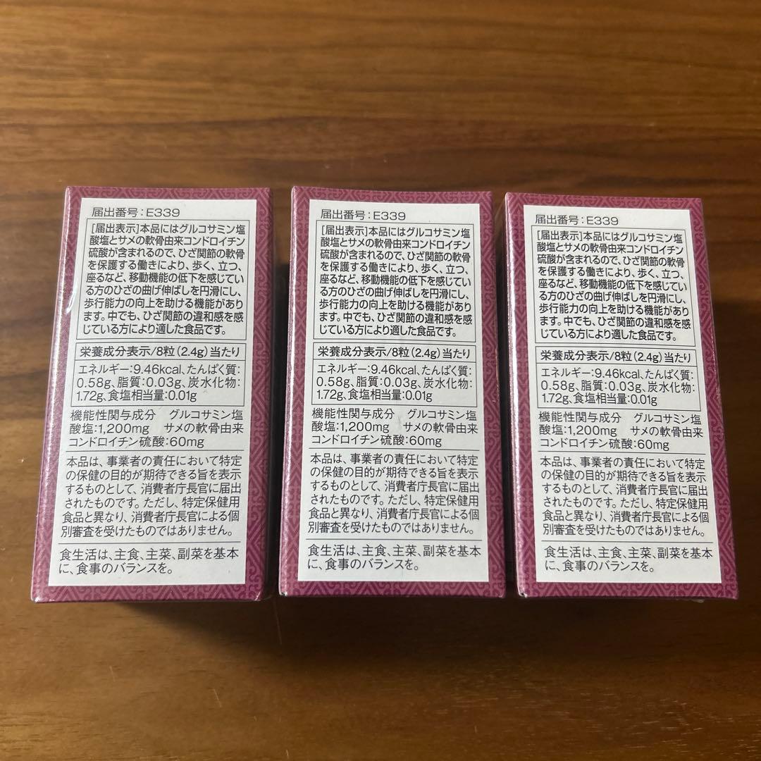 世田谷自然食品 グルコサミン+コンドロイチン 240粒