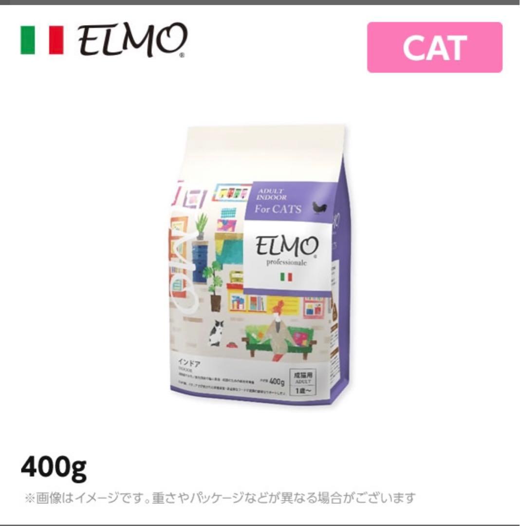 ELMO キャットフード 2kg x 2 =4kg 400g x2 =800g