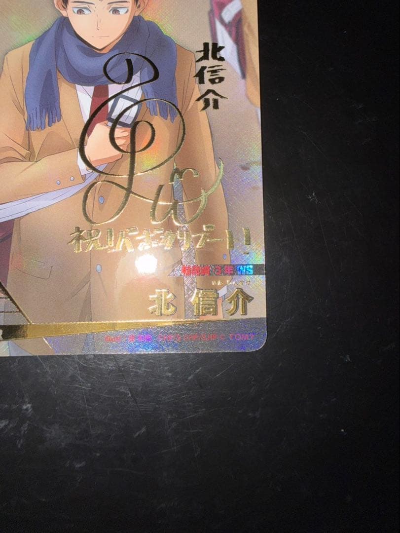 バボカ　北信介 秘バボサインカード