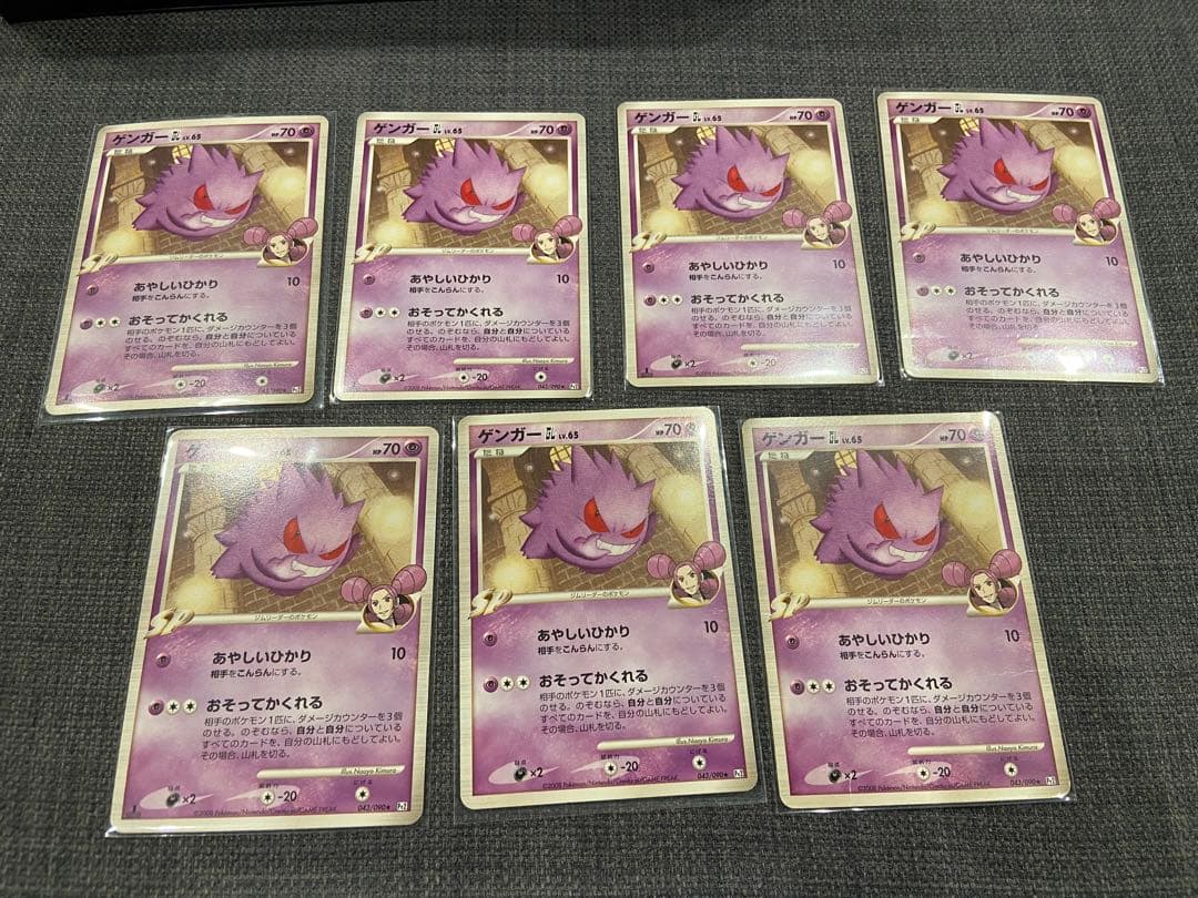 ポケモンカードゲーム ゲンガー GL lv.65 7枚 pt2 043/090