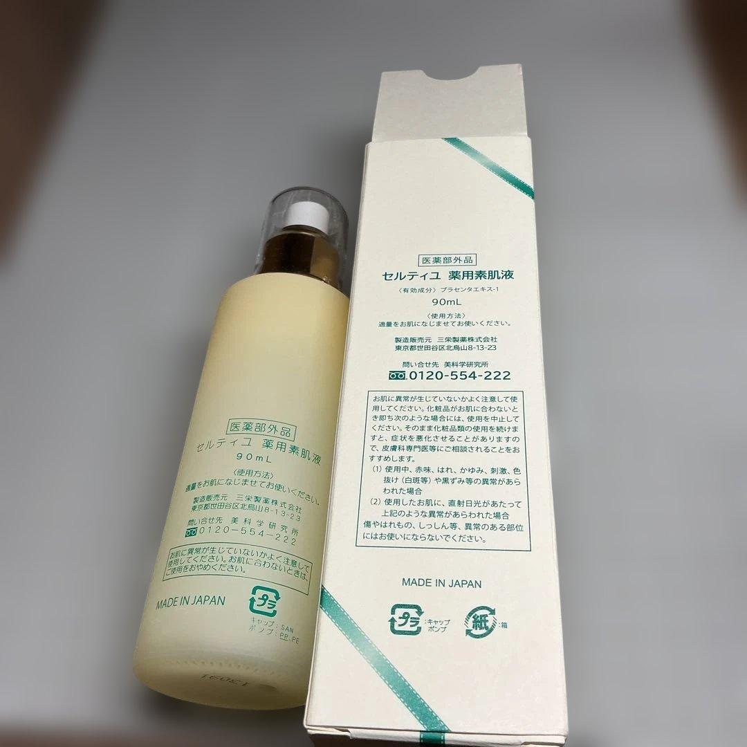 セルティユ素肌液 90ml