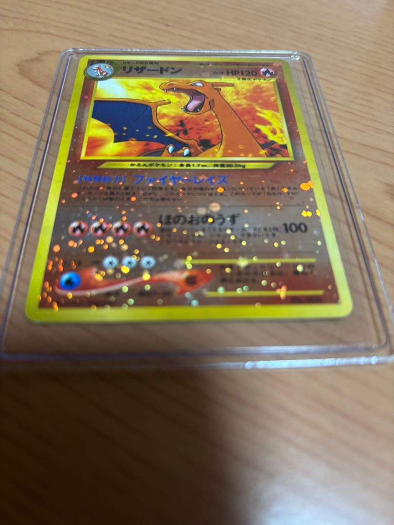 旧裏ポケモンカード　リザードン