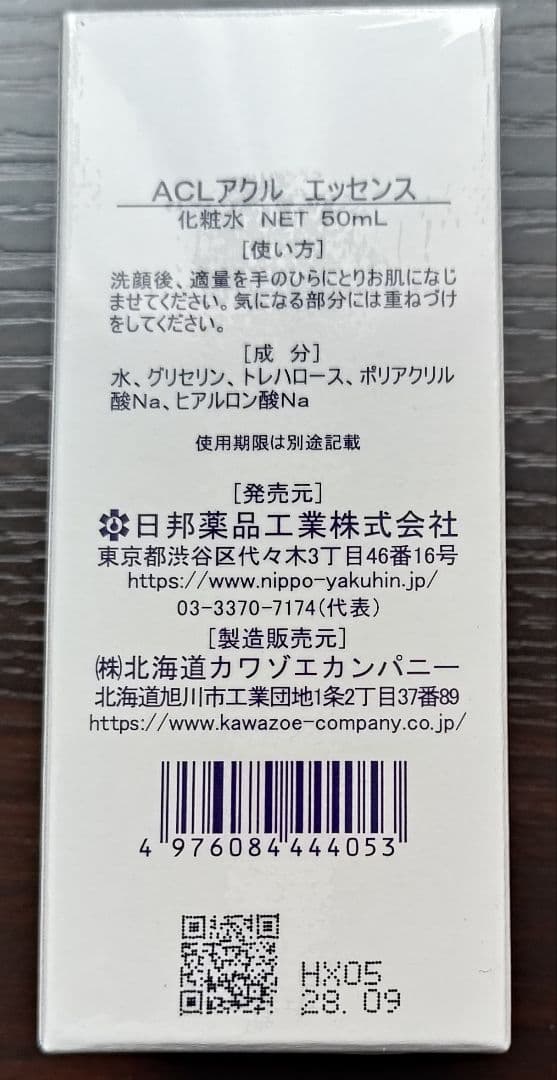 新品未開封 ACL アクル エッセンス 50ml × 1本