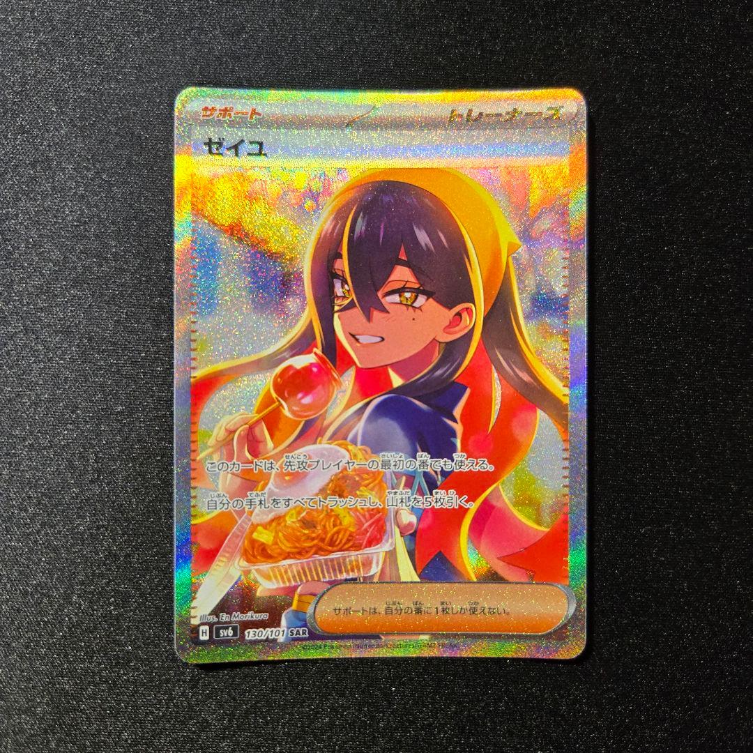 【匿名発送】ポケモンカード ゼイユ sar