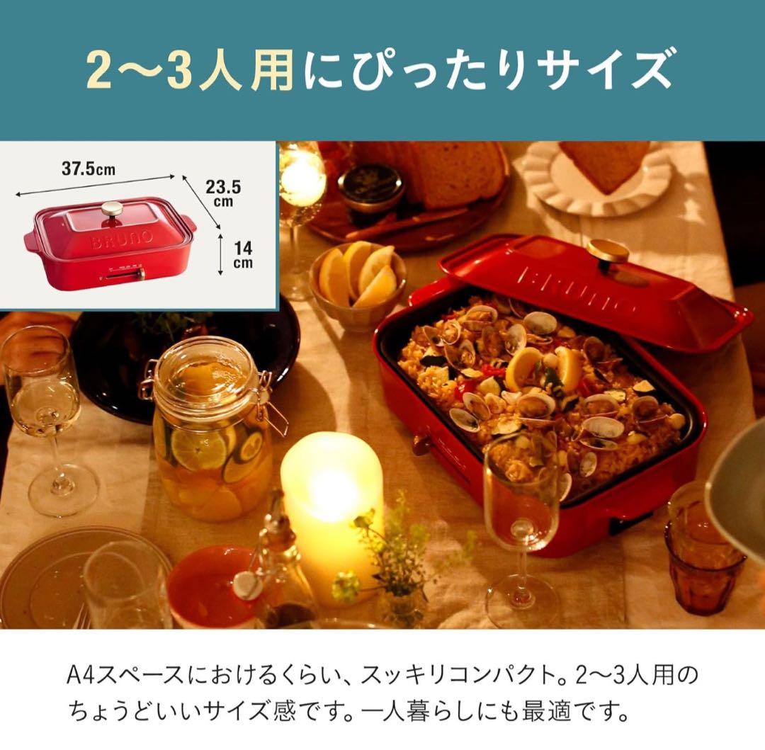 おかあさん様リクエスト用】BRUNO コンパクトホットプレート　セ限定 グリーン