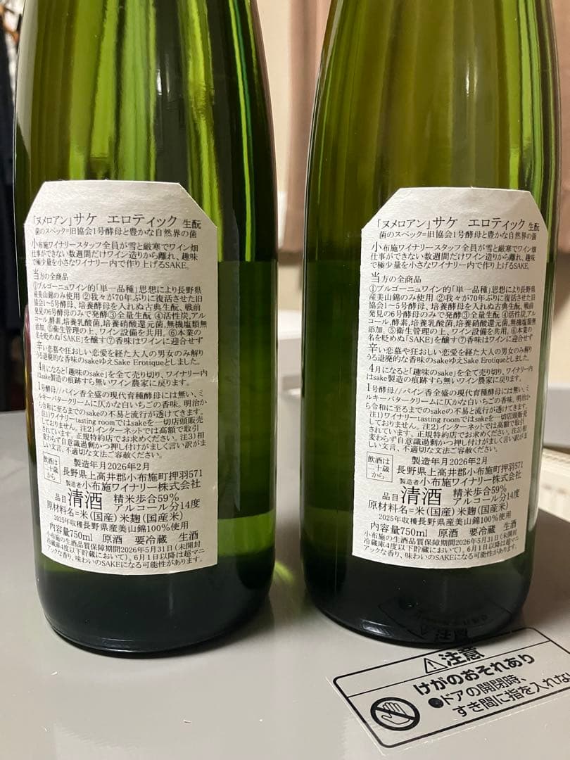 ソガペールエフィス ヌメロアン サケ エロティック 750ml 2本セット