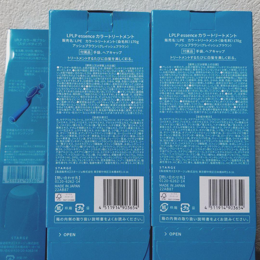 ルプルプ エッセンス カラートリートメント アッシュブラウン×2箱＆専用ブラシ
