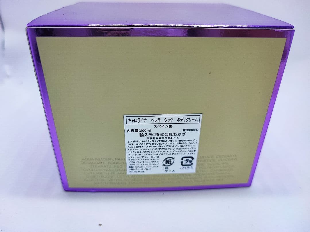 キャロライナ ヘレラ シック ボディクリーム 200ml